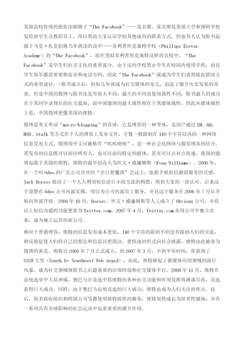 重大突发公共事件与微博的内涵、特征与关系.docx