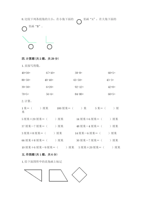 人教版二年级上册数学期中考试试卷及答案【全国通用】.docx