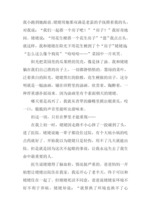 我的情感牧场征文.docx