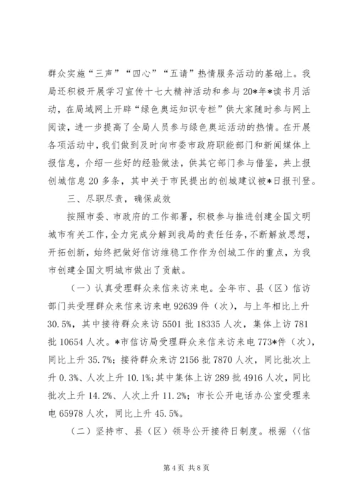 创建文明城市工作先进事迹.docx
