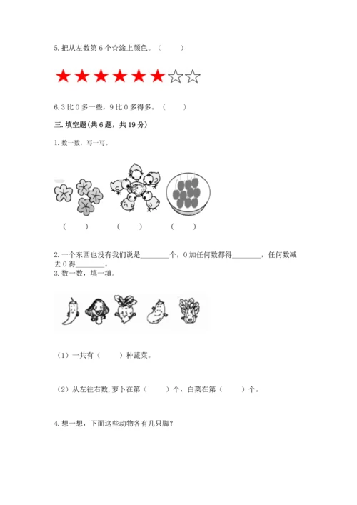 北师大版一年级上册数学期中测试卷（精练）.docx