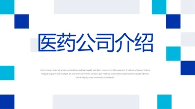 绿色大气医药公司介绍宣传动态PPT模板