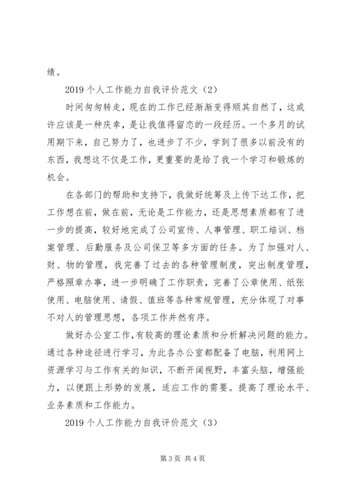关于个人工作能力自我评价范文.docx