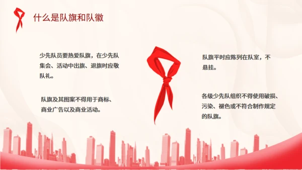 中国少先队标志礼仪基本规范通用PPT