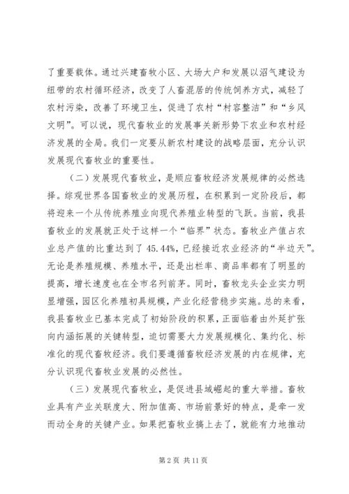 县畜牧兽医工作会议上的讲话.docx