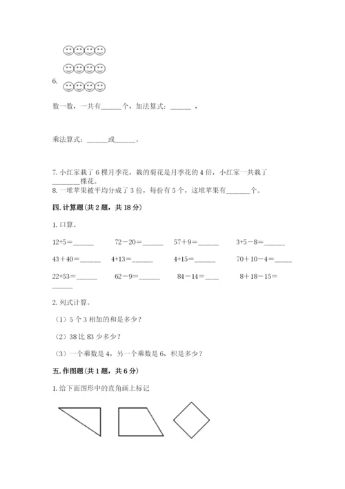 小学数学试卷二年级上册期中测试卷及完整答案1套.docx