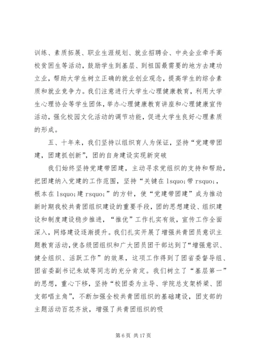 大学团代会工作报告 (2).docx