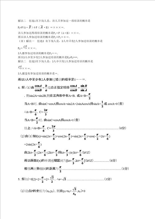 高考数学大题练习