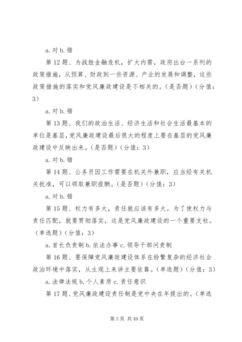 推进党风廉政建设和反腐败斗争重在落实5篇.docx
