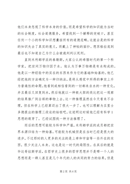 自然哲学和科学起源读后感.docx