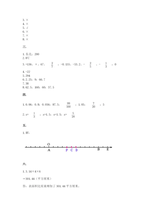 小学六年级数学期末自测题及参考答案（巩固）.docx