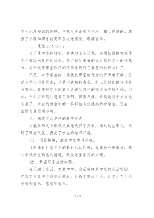 中学音乐教师个人总结5篇.docx