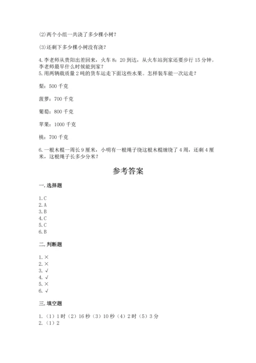 人教版三年级上册数学期中测试卷【名校卷】.docx