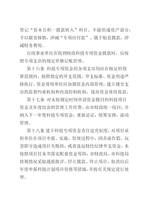 青岛市科学技术专项资金拨付管理暂行办法