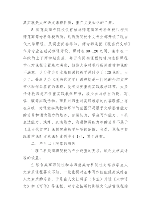 现当代文学教学策略论文.docx