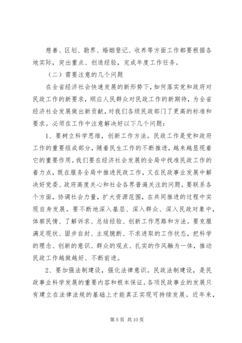 民政局开展社会创新管理安排.docx