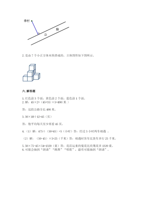 苏教版小学数学四年级上册期末卷及完整答案【名校卷】.docx