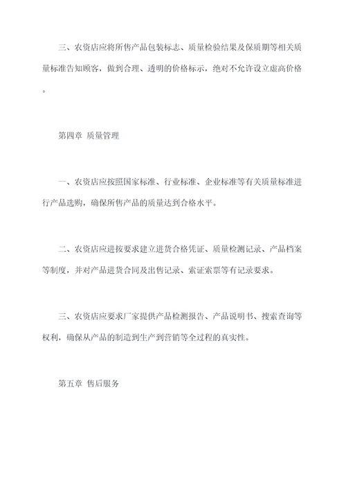 农资店管理制度