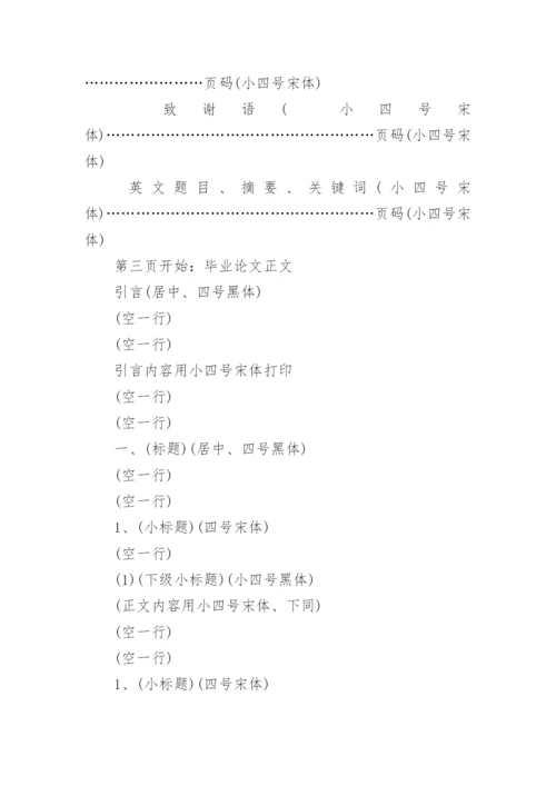 期刊论文格式字体要求.docx