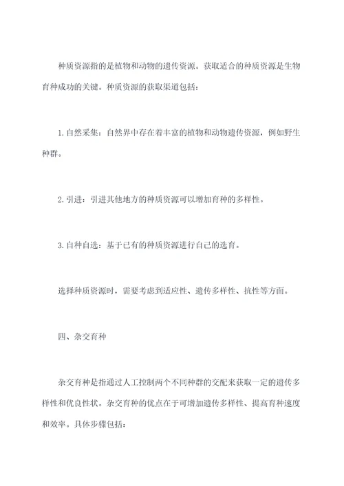 生物育种必考知识点