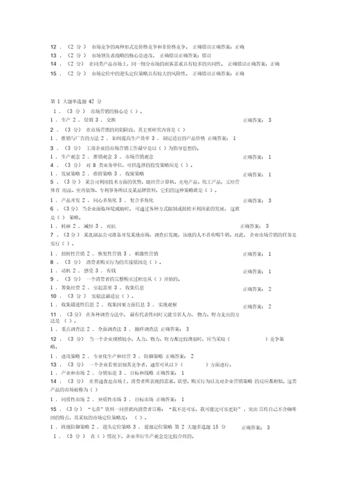 市场营销专业相应试卷含答案