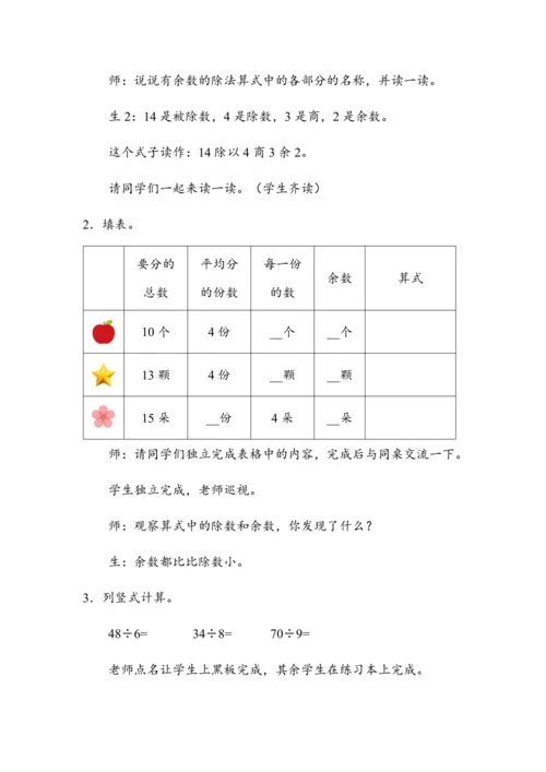 《第六单元复习》（教案）人教版二年级数学下册