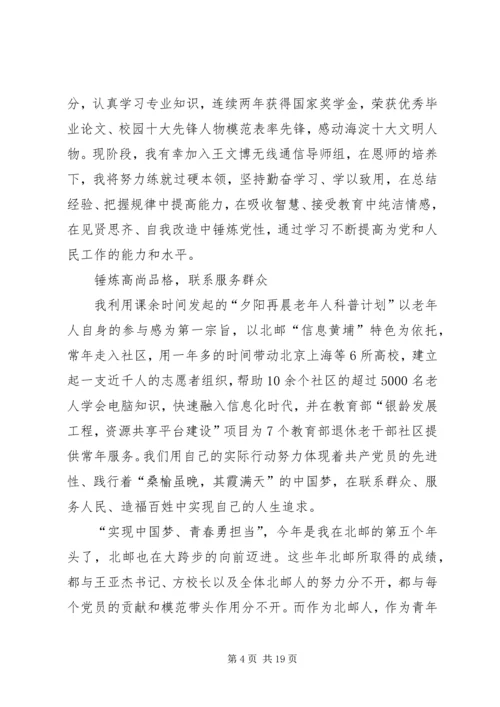 医院优秀党员七一演讲稿20XX年_1.docx