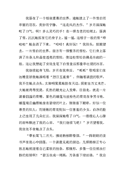 七年级上册作文走过四季、感受自然等5篇（300、400、500、600、700字）