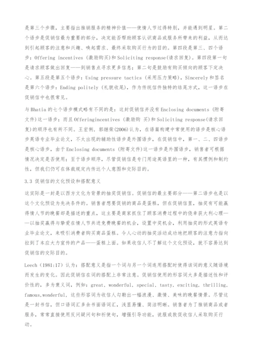 体裁分析在英文促销信中的应用-英语专业毕业论文.docx