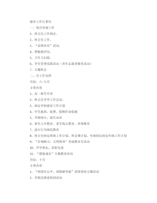 精编之年第一学期政教处工作计划范文.docx