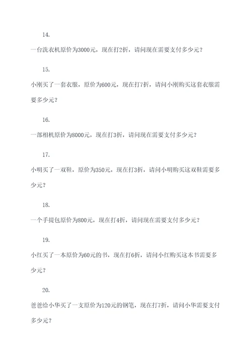 求原价的分数除法应用题