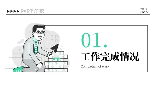 绿色插画风可爱总结汇报PPT模板