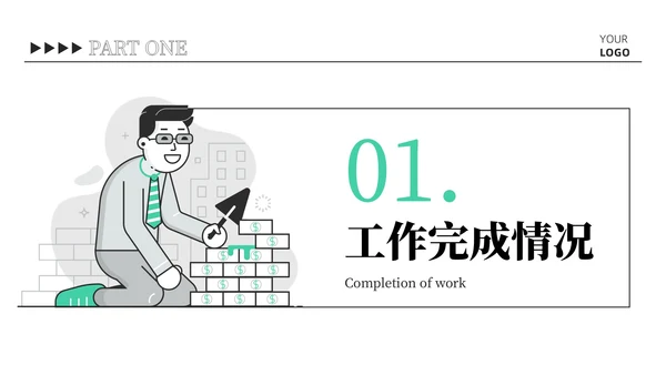 绿色插画风可爱总结汇报PPT模板