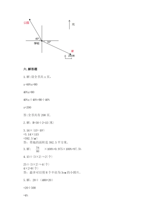 小学数学六年级上册期末考试试卷【满分必刷】.docx
