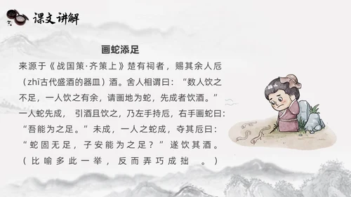 黑白古风人教版语文学弈说课课件PPT模板六年级语文下册课件