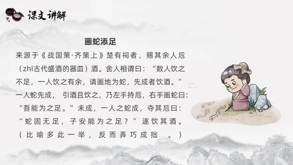 黑白古风人教版语文学弈说课课件PPT模板六年级语文下册课件
