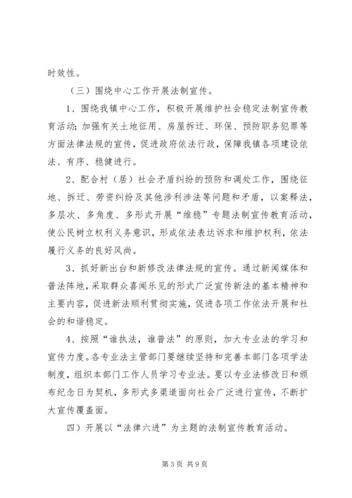 普法工作年度计划.docx