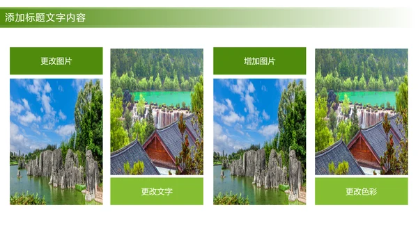 唯美清新旅游画册展示景点介绍PPT模板