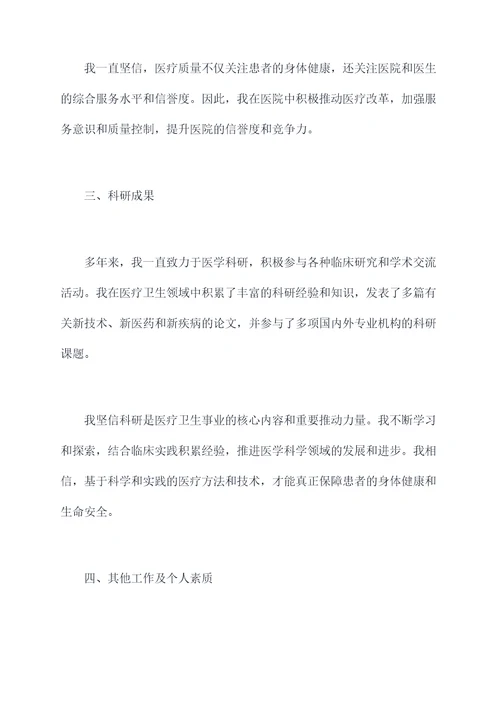 资深医生的定考述职报告