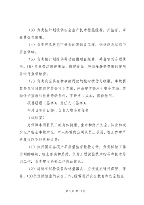 企业负责人安全责任书 (2).docx