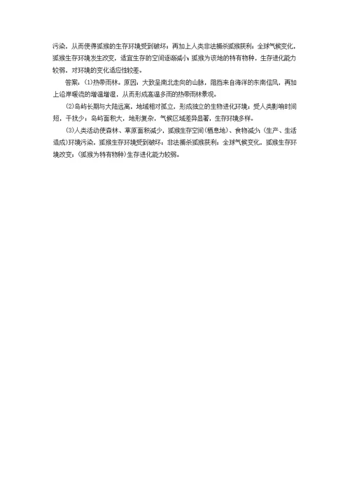 2020版高考地理复习课时跟踪检测（十八）自然地理环境的整体性