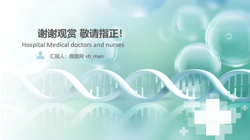 基因生物化学医疗医学DNA学术研究PPT