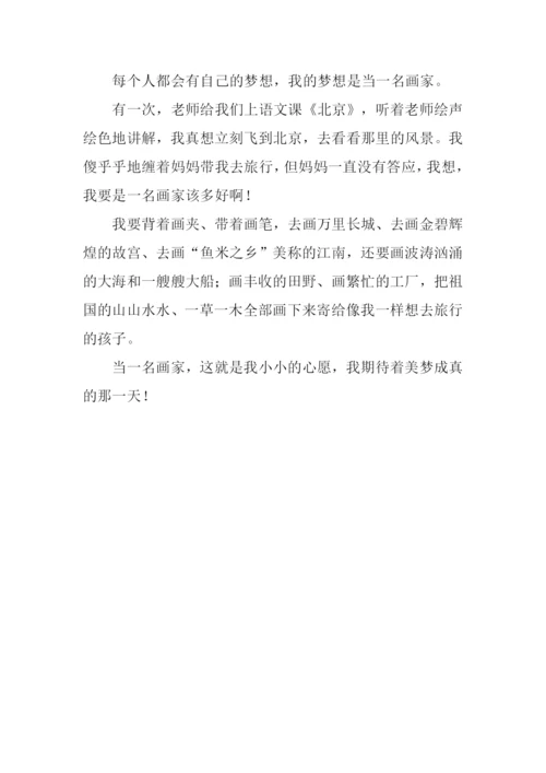 我的心愿作文200字.docx