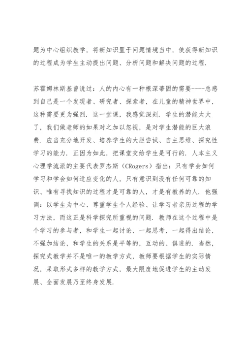 让学生体验探究的快乐——钠教学案例.docx