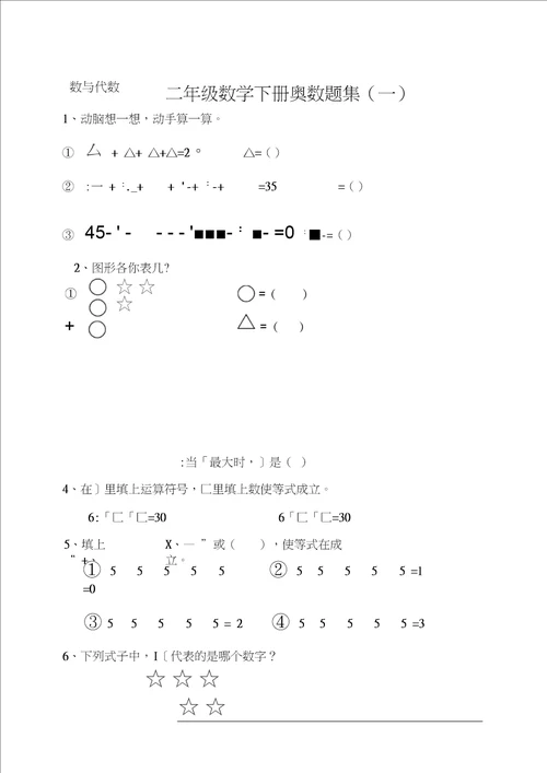 二年级数学下册奥数题集