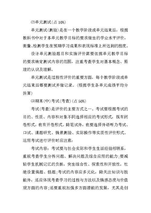 中心小学学生综合素质评价方案