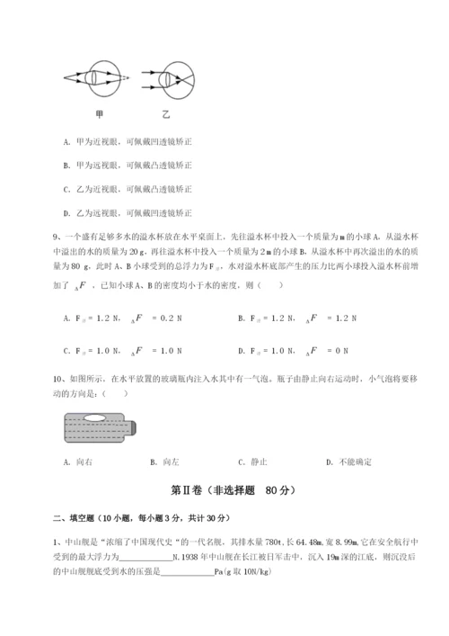 滚动提升练习四川遂宁市射洪中学物理八年级下册期末考试专题测评试题（含答案解析版）.docx