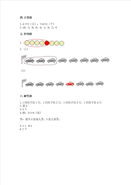 北师大版一年级上册数学期中测试卷带答案实用