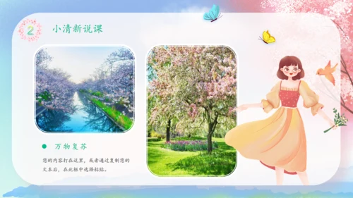 遇见春天樱花树下通用PPT模板