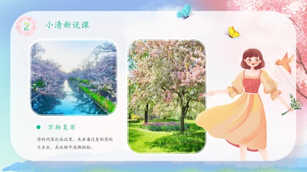 遇见春天樱花树下通用PPT模板